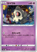 Duskull (066/184) - S8b VMAX Climax