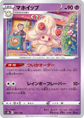 Alcremie - 081/184 (081/184) - S8b VMAX Climax