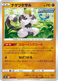 Passimian - 088/184 (088/184) - S8b VMAX Climax