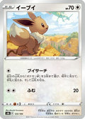 Eevee - 125/184 (125/184) - S8b VMAX Climax