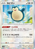 Snorlax (126/184) - S8b VMAX Climax Holofoil