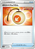Welcoming Lantern (132/184) - S8b VMAX Climax