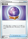Fog Crystal (135/184) - S8b VMAX Climax