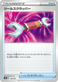 Tool Scrapper - 138/184 (138/184) - S8b VMAX Climax