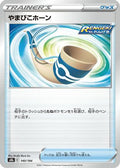 Echoing Horn (140/184) - S8b VMAX Climax