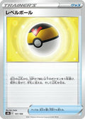 Level Ball (141/184) - S8b VMAX Climax