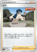 Bruno (153/184) - S8b VMAX Climax