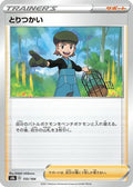 Bird Keeper (155/184) - S8b VMAX Climax