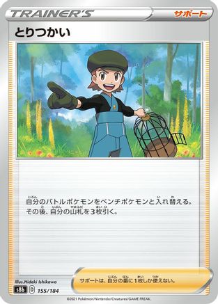 Bird Keeper (155/184) - S8b VMAX Climax