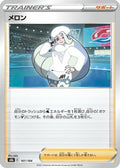Melony - 161/184 (161/184) - S8b VMAX Climax