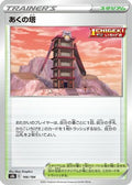 Tower of Darkness (166/184) - S8b VMAX Climax