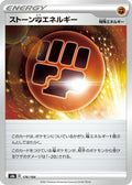 Stone F Energy (176/184) - S8b VMAX Climax