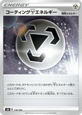 Coating M Energy (178/184) - S8b VMAX Climax