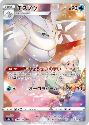 Frosmoth - 192/184 (192/184) - S8b VMAX Climax Holofoil
