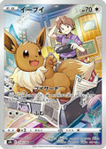 Eevee - 210/184 (210/184) - S8b VMAX Climax Holofoil