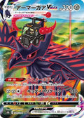 Corviknight VMAX - 249/184 (249/184) - S8b VMAX Climax Holofoil