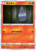 Litwick (003/050) - SM2L Alolan Moonlight
