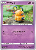 Dedenne (028/076) - S3a Legendary Heartbeat