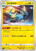 Manectric (017/076) - S3a Legendary Heartbeat