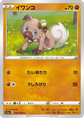 Rockruff (040/076) - S3a Legendary Heartbeat