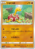 Shuckle (036/076) - S3a Legendary Heartbeat