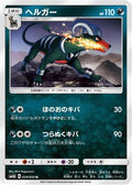 Houndoom (029/050) - SM4A Ultradimensional Beasts