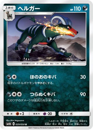 Houndoom (029/050) - SM4A Ultradimensional Beasts