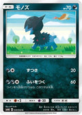 Deino (030/050) - SM4A Ultradimensional Beasts