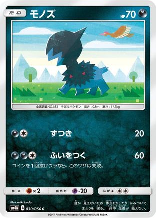 Deino (030/050) - SM4A Ultradimensional Beasts