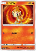 Chimchar - 017/066 (017/066) - SM5S Ultra Sun