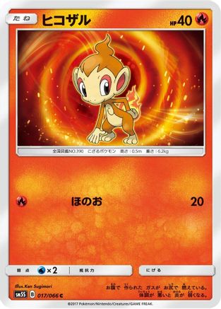 Chimchar - 017/066 (017/066) - SM5S Ultra Sun