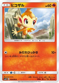 Chimchar - 018/066 (018/066) - SM5S Ultra Sun