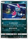 Sneasel (027/066) - SM5S Ultra Sun
