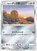 Alolan Diglett (032/066) - SM5S Ultra Sun
