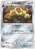 Alolan Dugtrio (033/066) - SM5S Ultra Sun