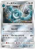 Bronzong (041/066) - SM5S Ultra Sun