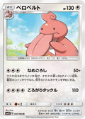 Lickilicky (047/066) - SM5S Ultra Sun