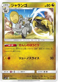 Hakamo-o (070/095) - SM12 Alter Genesis
