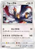 Braviary (080/095) - SM12 Alter Genesis