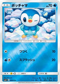 Piplup (008/050) - SM5 Ultra Force Holofoil