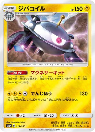 Magnezone (015/050) - SM5 Ultra Force Holofoil