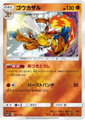 Infernape (025/050) - SM5 Ultra Force Holofoil