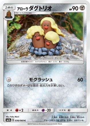 Alolan Dugtrio (036/060) - SM7a Thunderclap Spark