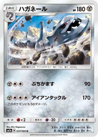 Steelix (037/060) - SM7a Thunderclap Spark
