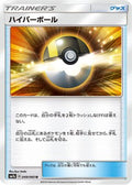 Ultra Ball (049/060) - SM7a Thunderclap Spark