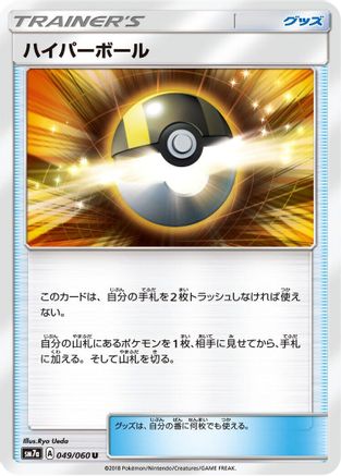 Ultra Ball (049/060) - SM7a Thunderclap Spark