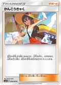 Sightseer (056/060) - SM7a Thunderclap Spark
