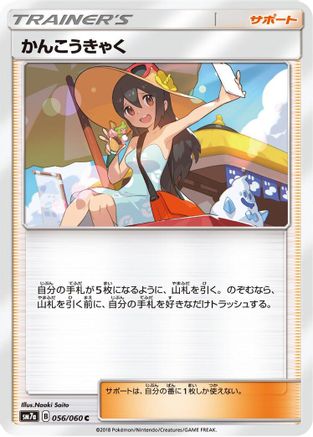 Sightseer (056/060) - SM7a Thunderclap Spark