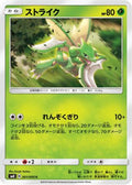 Scyther (001/095) - SM8 SuperBurst Impact