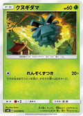 Pineco (012/095) - SM8 SuperBurst Impact